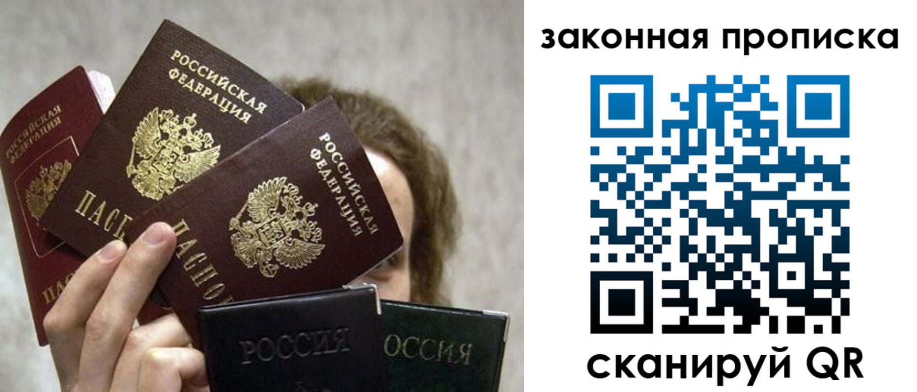 прописка законно в Судаке
